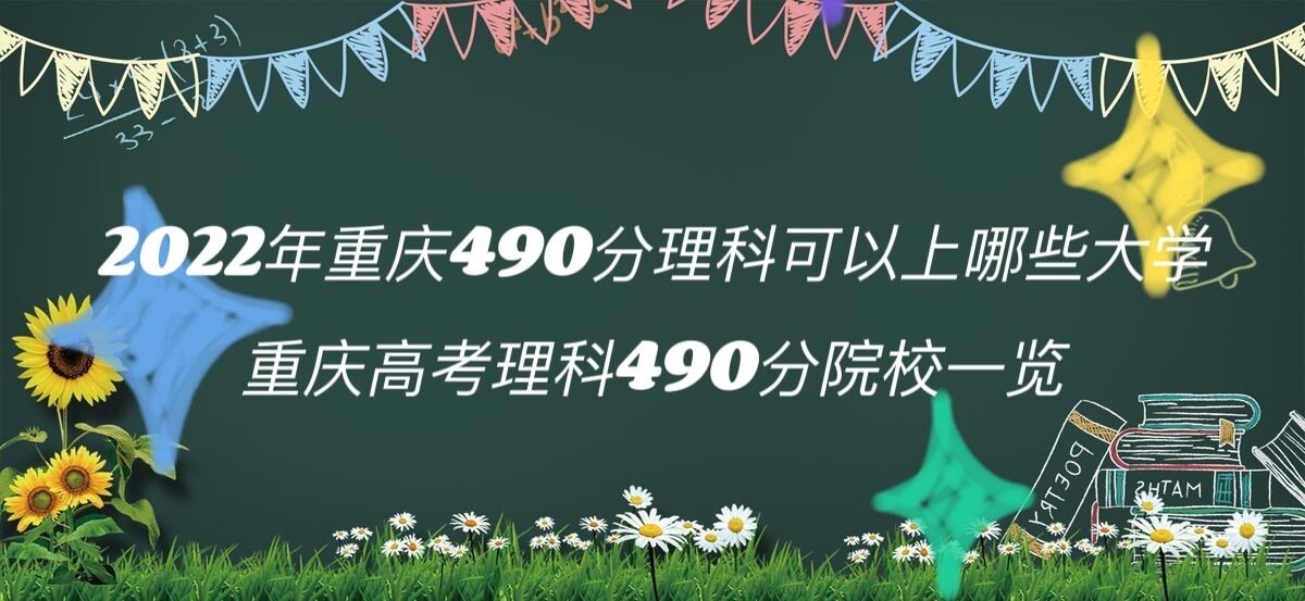 2023490ƿЩѧ ߿490ϵĴѧ