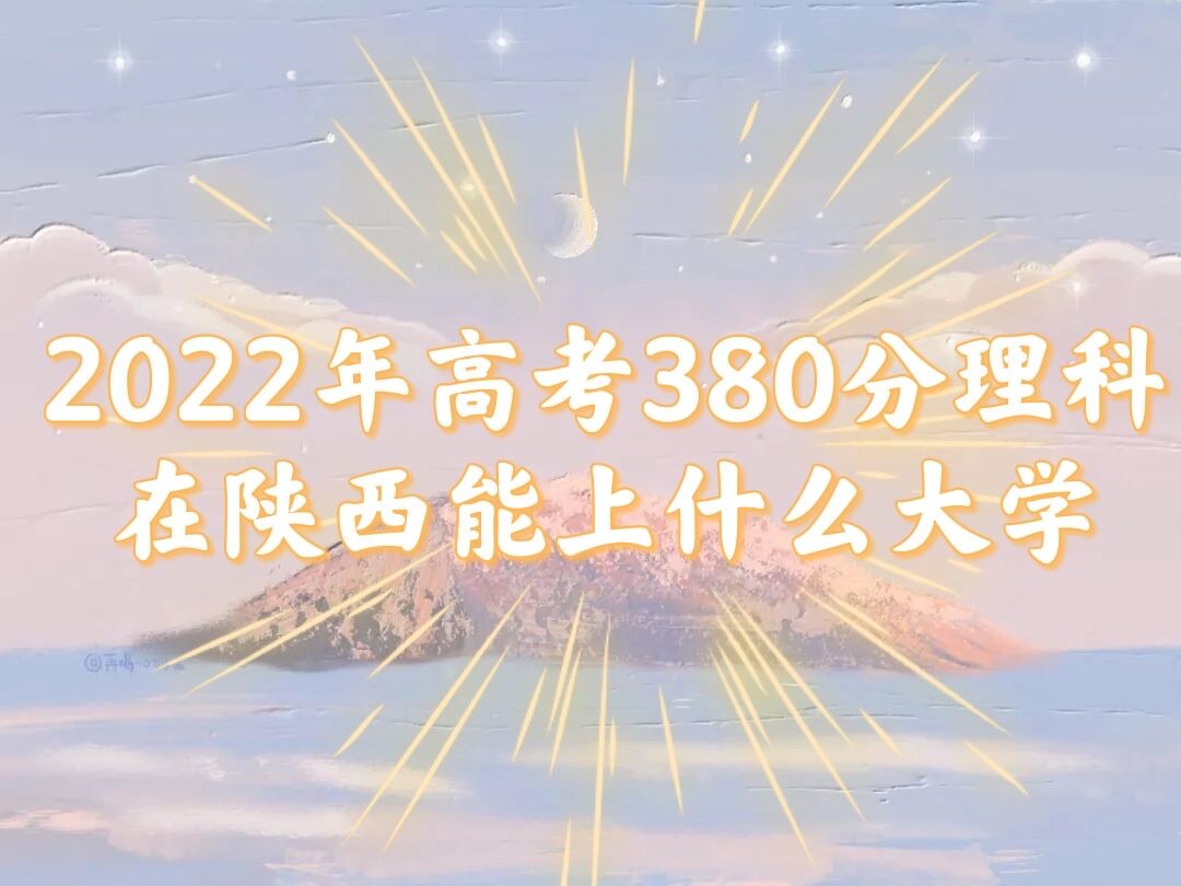 2022߿380ʲôѧ 380ֱԺУ