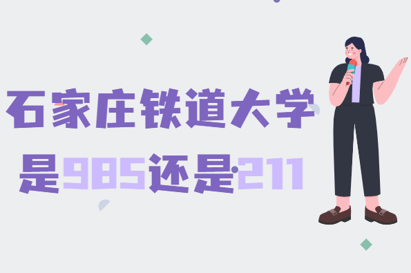 ʯׯѧ985211ѧȫ985211ѧ