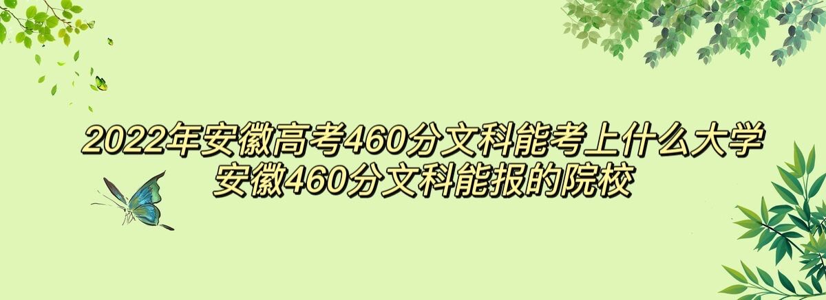 2022갲ո߿460Ŀܿʲôѧ 460ĿܱԺУ