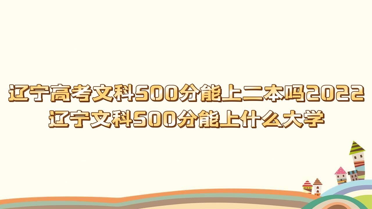 ߿Ŀ500϶2022 Ŀ500ʲôѧ