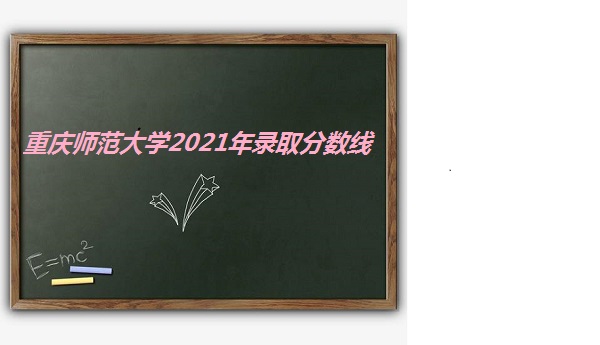 2021������ʦ����ѧ��¼ȡ��������Ҫ���٣�����ȫ��¼ȡ������һ