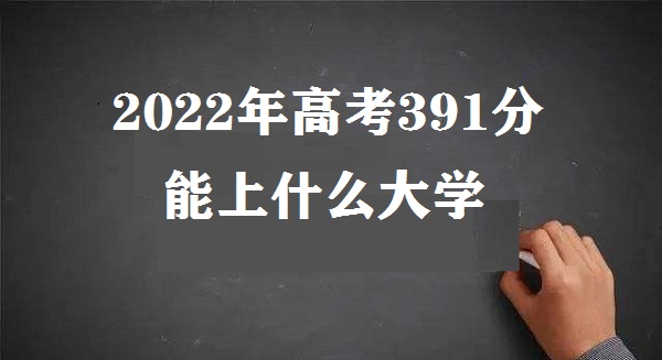 2023߿391ʲôѧ ߿391ʲôר