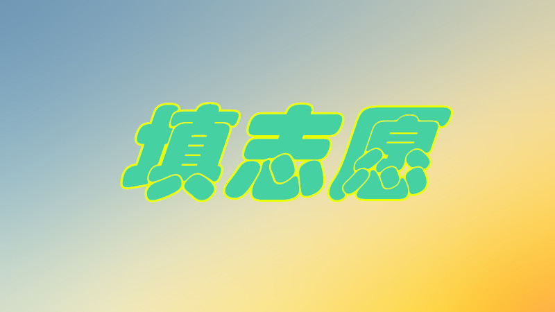 ־Ըʲô˼ҪѧУ־Ըȱôд