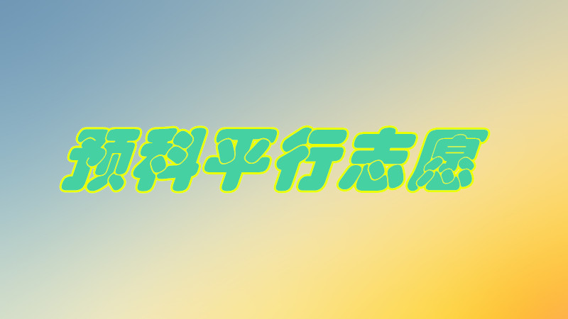 Ԥƽ־Ըʲô˼Ԥƽ־Ըô¼ȡ