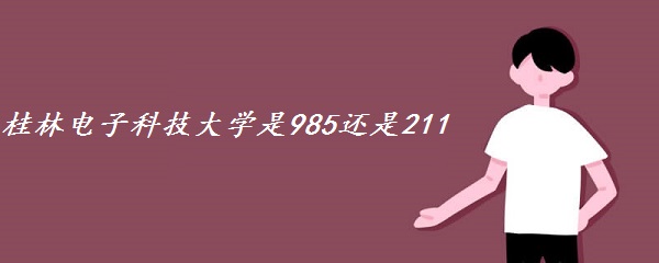 ֵӿƼѧ985211ѧʡ985211ѧ