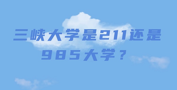 Ͽѧ211985ѧʡ985/211ԺУ