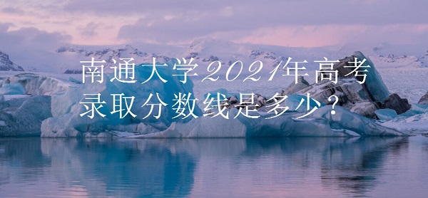 ͨѧ2021߿¼ȡǶ٣ٷֿͨѧ