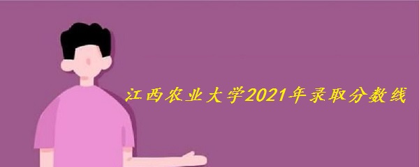 ũҵѧ2021߿¼ȡǶٷ֣ȫ¼ȡ