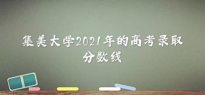 ѧ2021߿¼ȡǶ٣ٷֿϼѧ