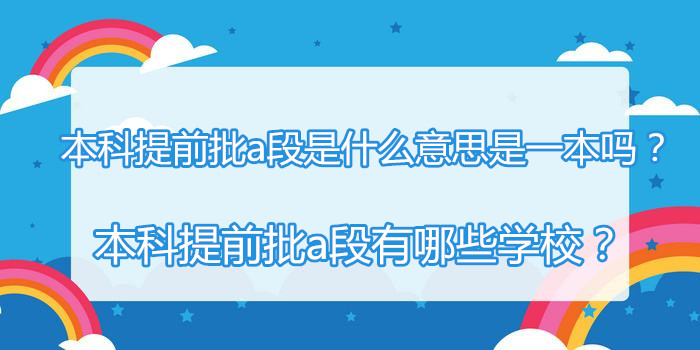 ǰaʲô˼һ𣿱ǰaЩѧУ