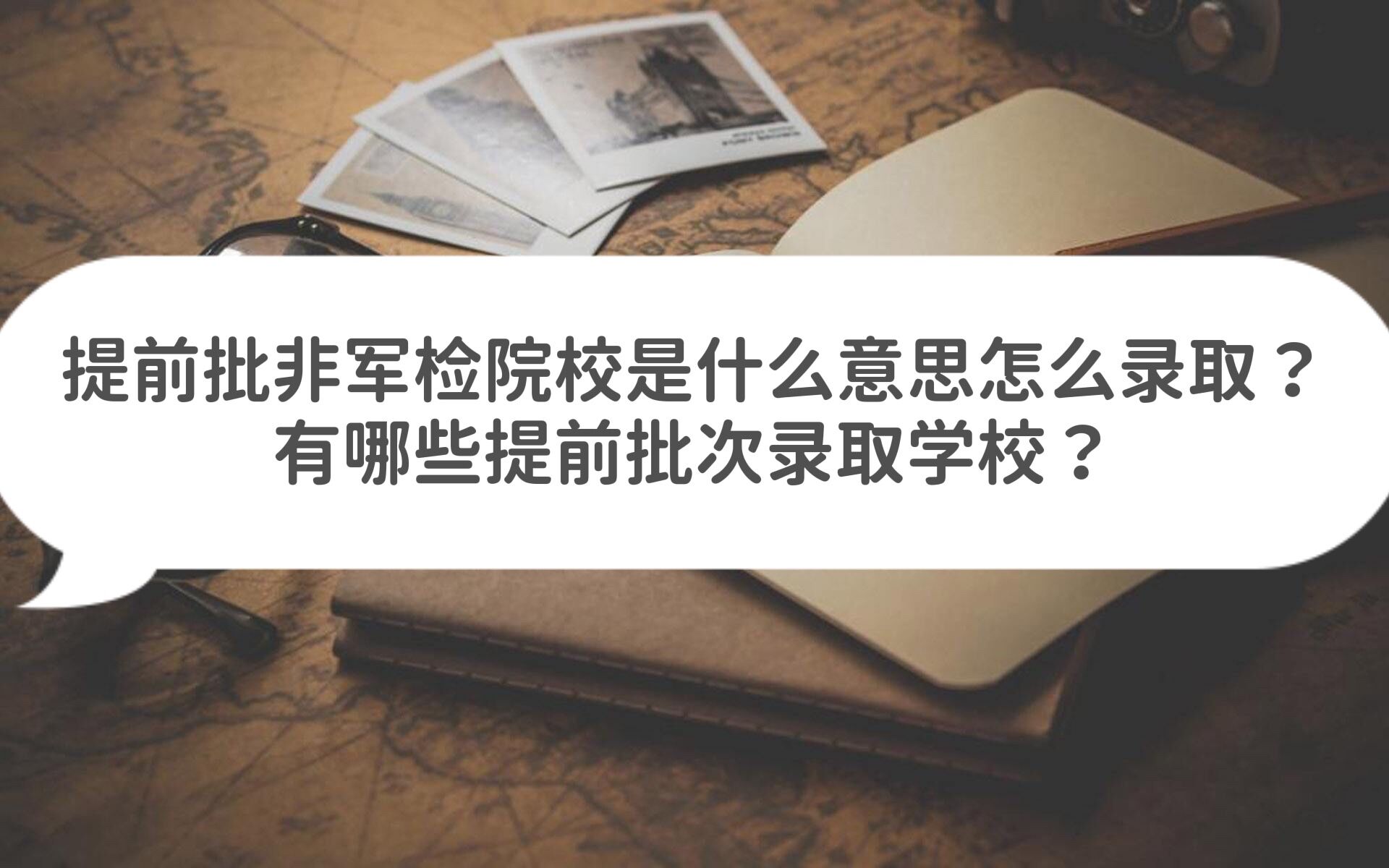 ǰǾԺУʲô˼ô¼ȡЩǰ¼ȡѧУ