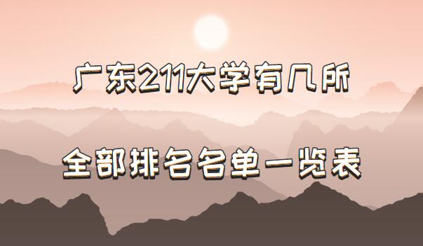 㶫211ѧм㶫211ѧȫһ