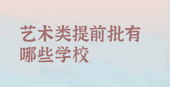 ǰЩѧУ2024ǰԺУ̵
