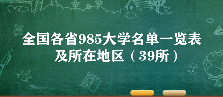 2024ȫʡ985ѧһڵ39