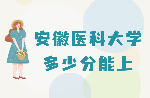 ����ҽ�ƴ�ѧ2021��߿�¼ȡ�����ߣ����ٷ�����