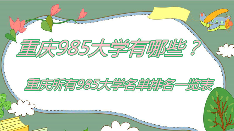 985ѧЩ985ѧһ