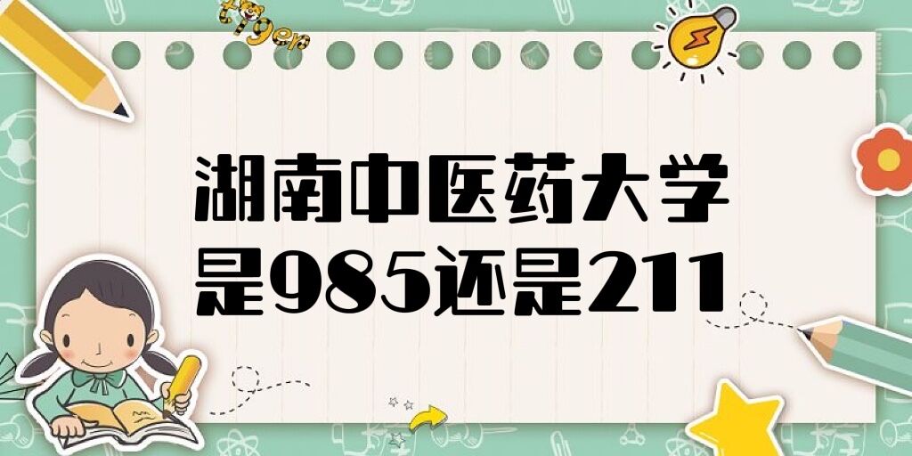 ҽҩѧ985211ʡ985/211У