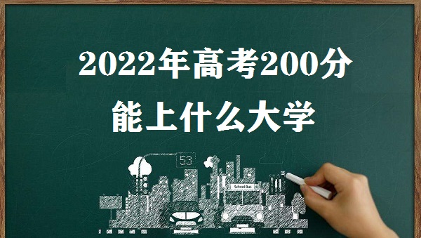 2023߿200ʲôѧ ߿200ֿʲôôרԺУ