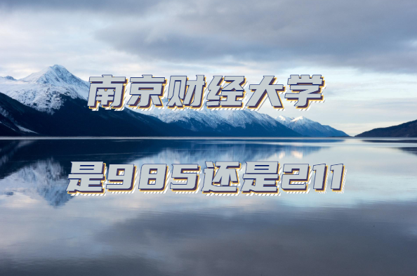 Ͼƾѧ985211ѧУʡ985/211ԺУһ
