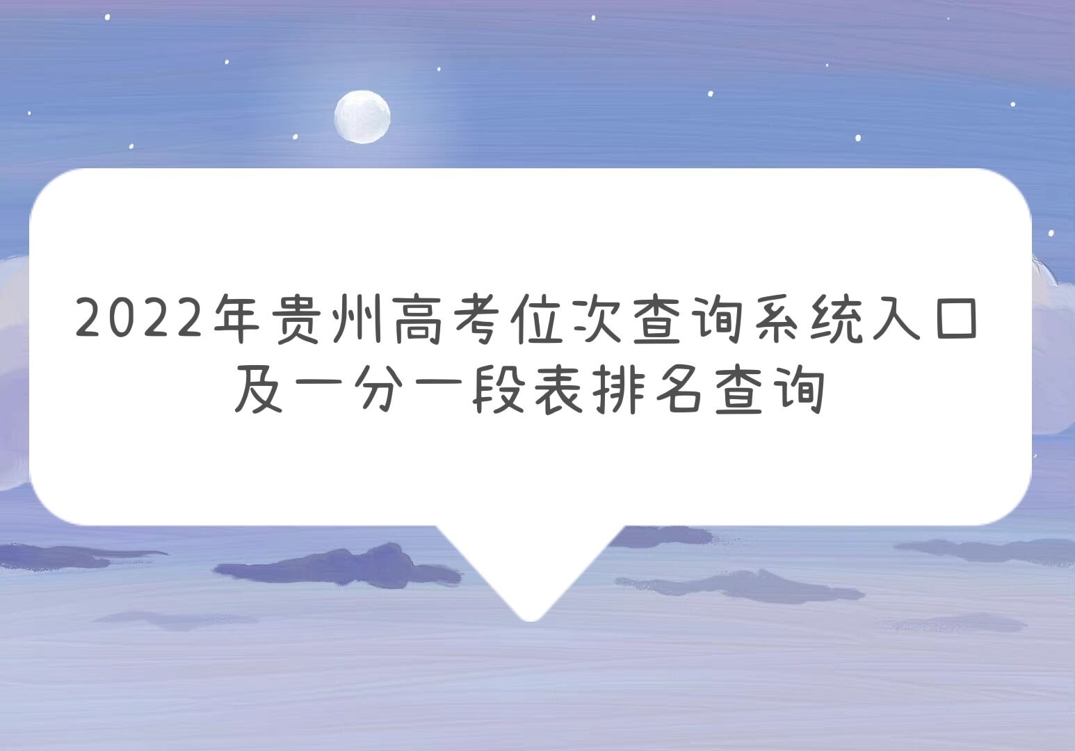 1648098622524084.jpg 2023年贵州高考位次查询系统入口,及一分一段表排名查询