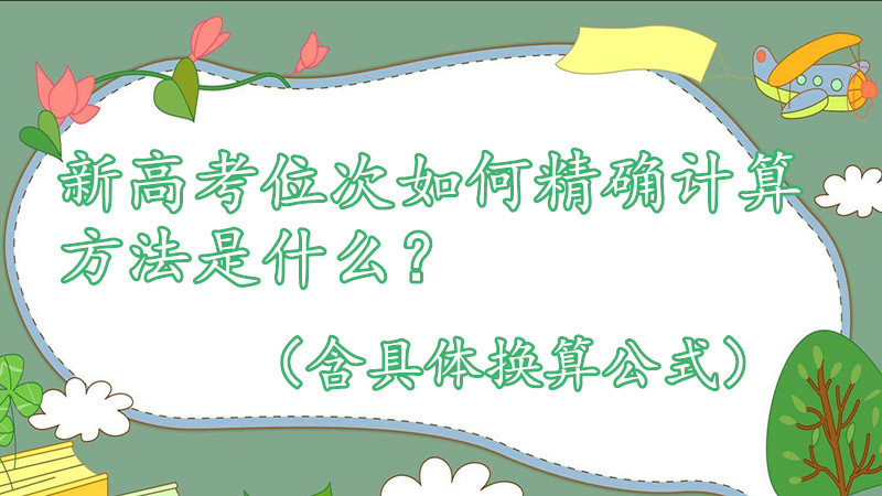 ¸߿λξȷ㷽ʲô廻㹫ʽ