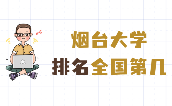 ��̨��ѧ����ȫ���ڼ���2023���������������µ�193��