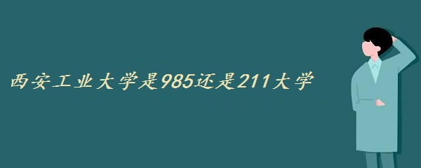 ҵѧ985211ѧʡ985211ѧ