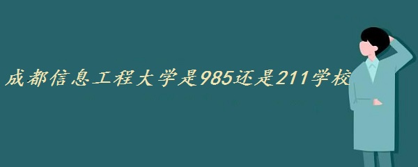 ɶϢ̴ѧ985211ѧУĴʡ985211ѧ