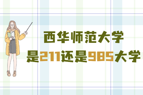 ʦѧ211985ѧĴʡ985/211