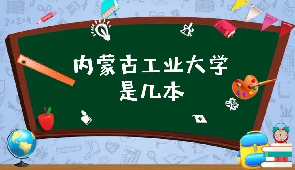 ���ɹŹ�ҵ��ѧ�Ǽ�������һ�����Ƕ�����ѧ��