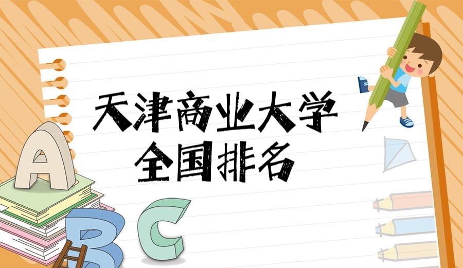 �����ҵ��ѧ����ȫ���ڼ���2023�������������µ�250����