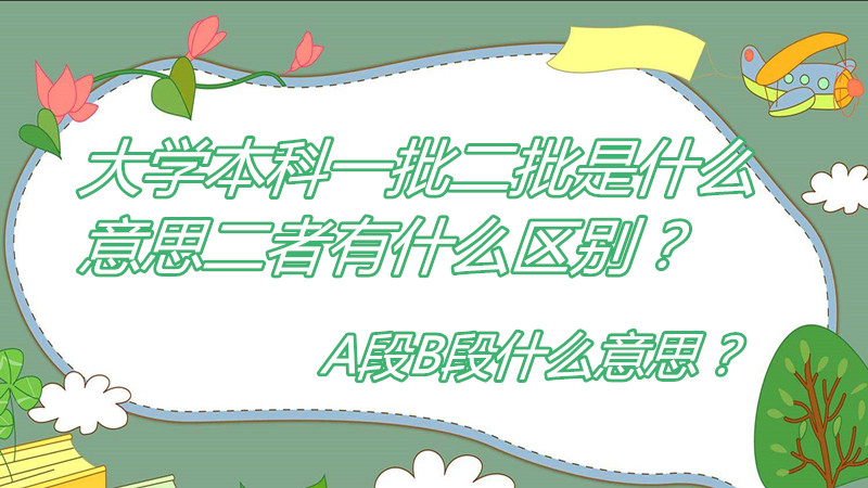 ��ѧ����һ��������ʲô��˼������ʲô����A��B��ʲô��˼��