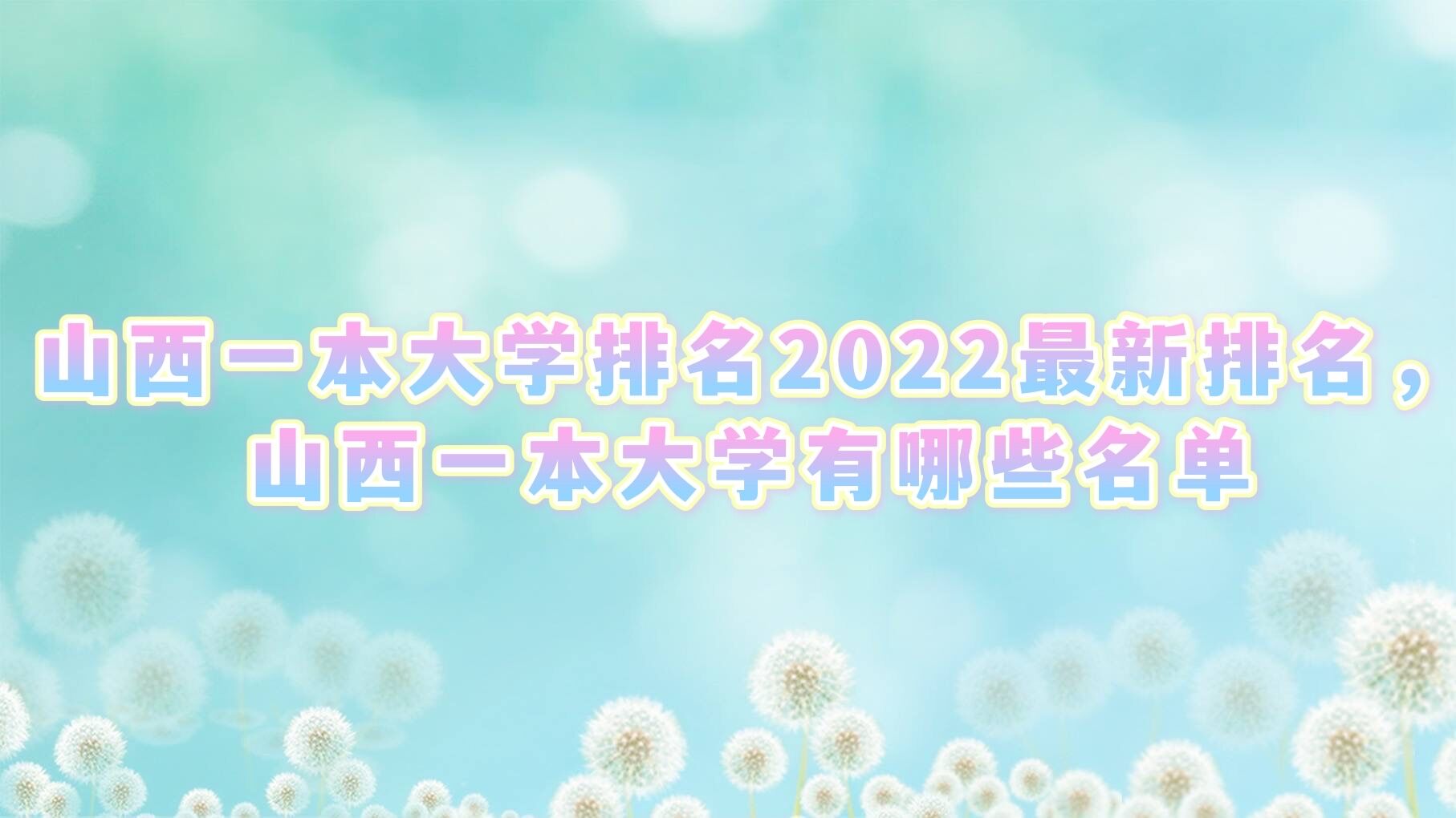 ɽ��һ����ѧ����2023����������ɽ��һ����ѧ����Щ����