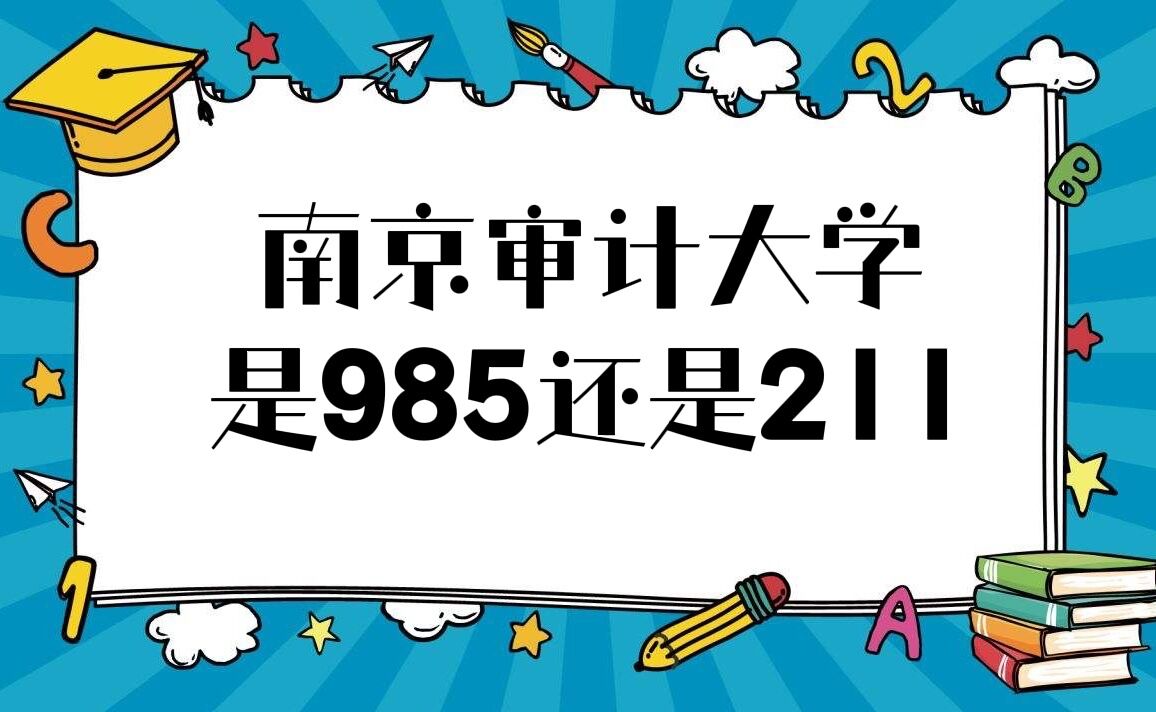 Ͼƴѧ985211ѧʡ985/211У