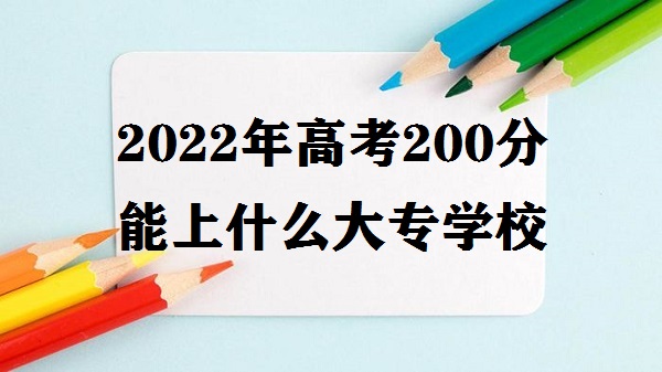 2023200ʲôרѧУ ߿200ʲôרѧУ