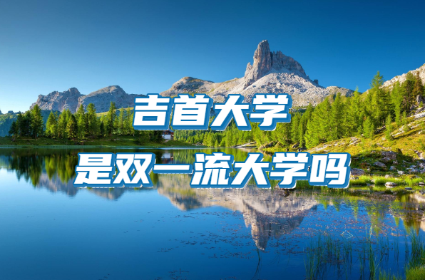 ���״�ѧ��˫һ����ѧ������Щѧ����ѡ��