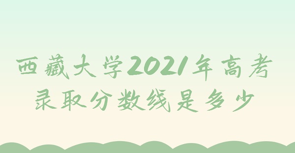 شѧ2021߿¼ȡǶ٣ٷֿشѧ