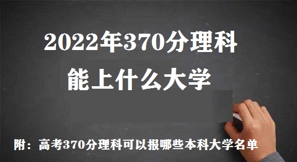 2023370ʲôѧ ߿370ƿԱЩƴѧ