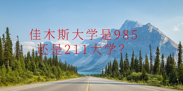 ľ˹ѧ985211ѧ985211ԺУ