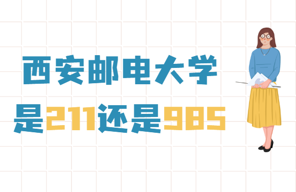 ʵѧ211985ʡ985/211