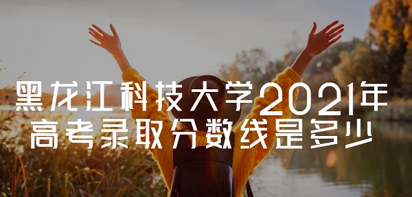 Ƽѧ2021߿¼ȡǶ٣ٷֿ