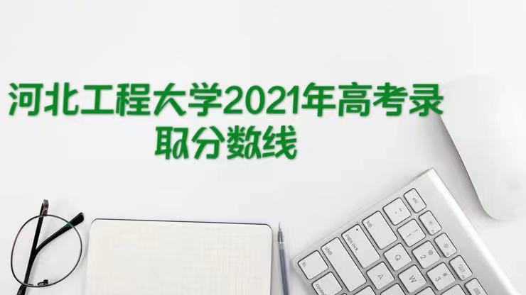 ӱ̴ѧ2021߿¼ȡ¼ȡǶ٣ٷֿԿ