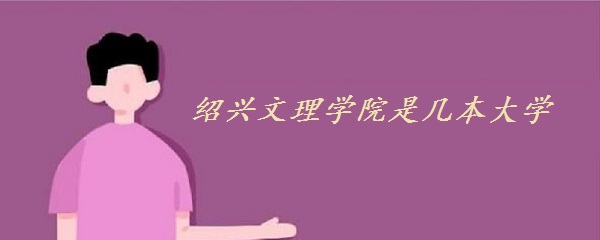 ѧԺǼѧ һǶ㽭ʡԺУ