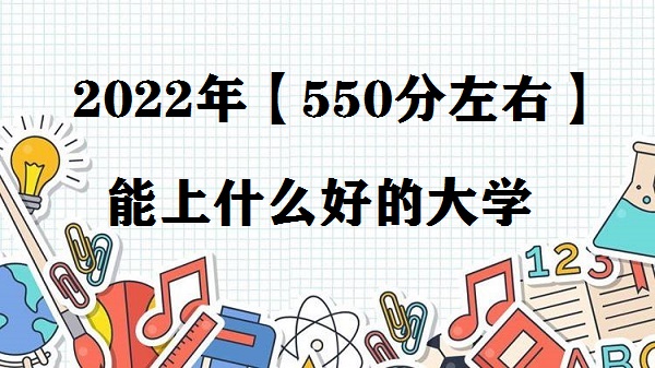 2023550ʲôõĴѧ 550ҵһѧ