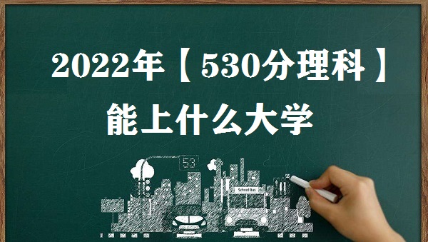 2023530ʲôѧ 530ƿԱʲôѧ