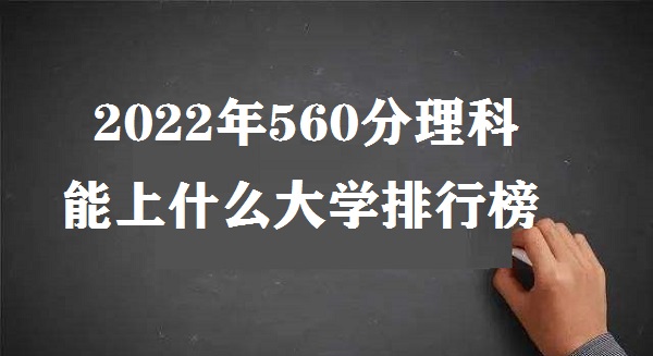 2023560ʲôѧа 560ܱѧ