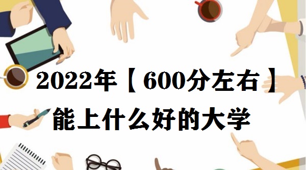 2023600ʲôõĴѧ ߿600985.211ѧ