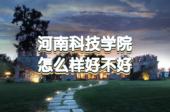 ���ϿƼ�ѧԺ��ô���ò��ã���ԺУ�ڱ���ʲô���Ρ�����רҵ��