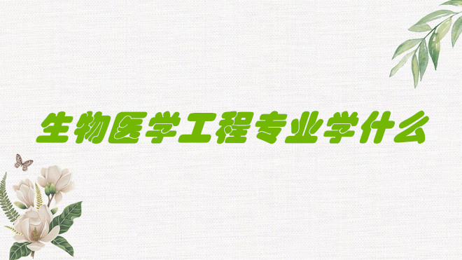 ҽѧרҵҪѧʲô,γЩ,ʲôࣿ